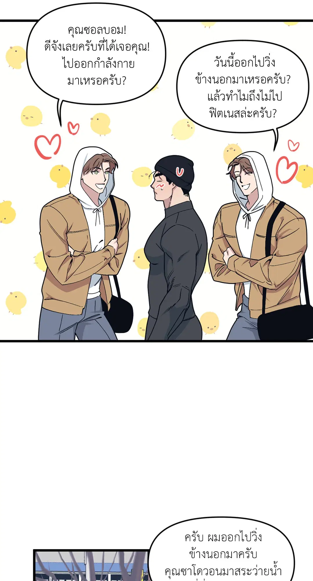 Full Volume ตอนที่ 35 — page 34 of 60