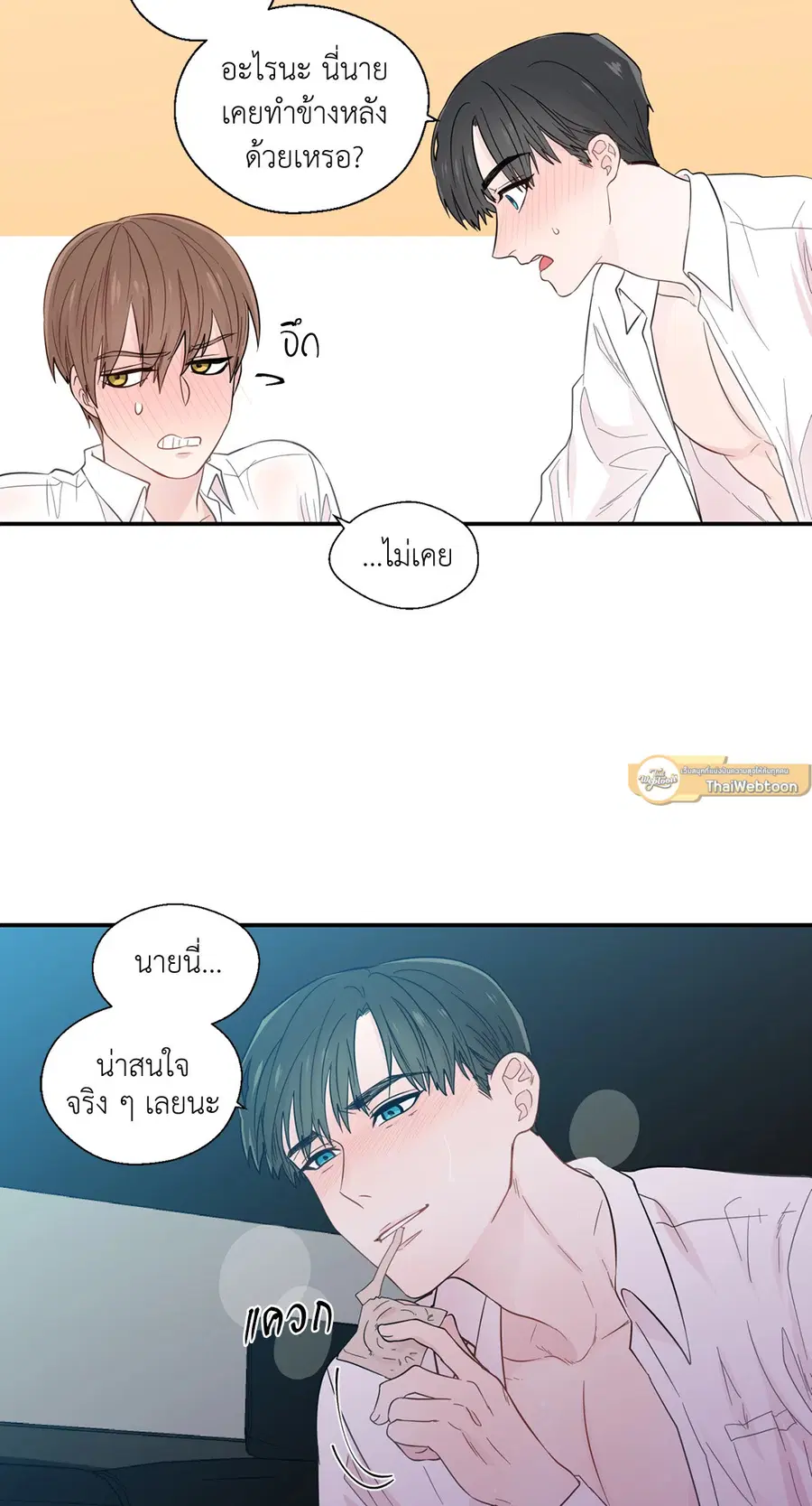 A Man of Virtue ตอนที่ 19 — page 11 of 53