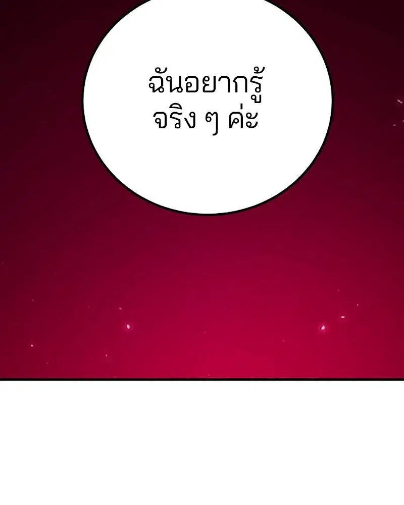 The Player ตอนที่ 167 — page 151 of 180