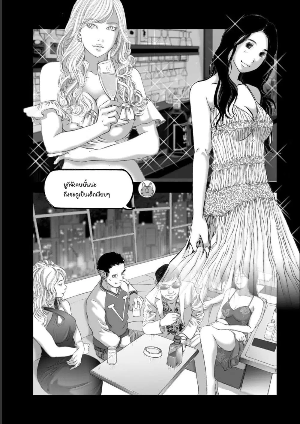 Mura Matsuri ตอนที่ 19.06 — page 7 of 21