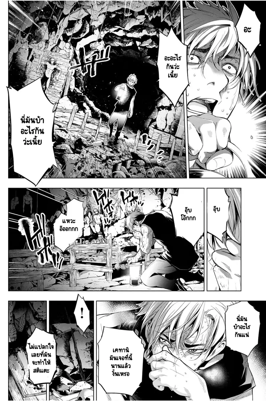 Ingoshima ตอนที่ 24 — page 14 of 19