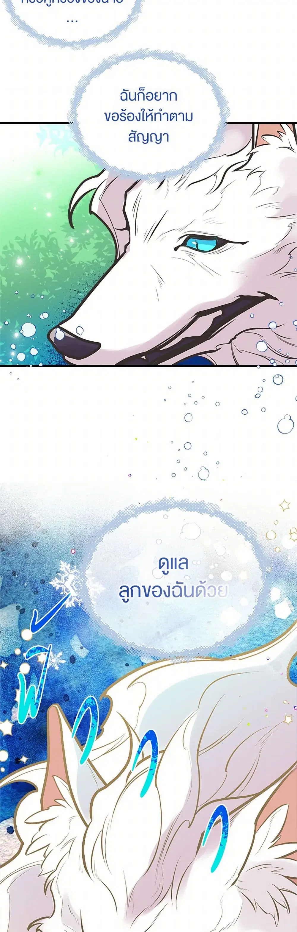 My Sister Picked up the Male Lead ตอนที่ 51 — page 32 of 39