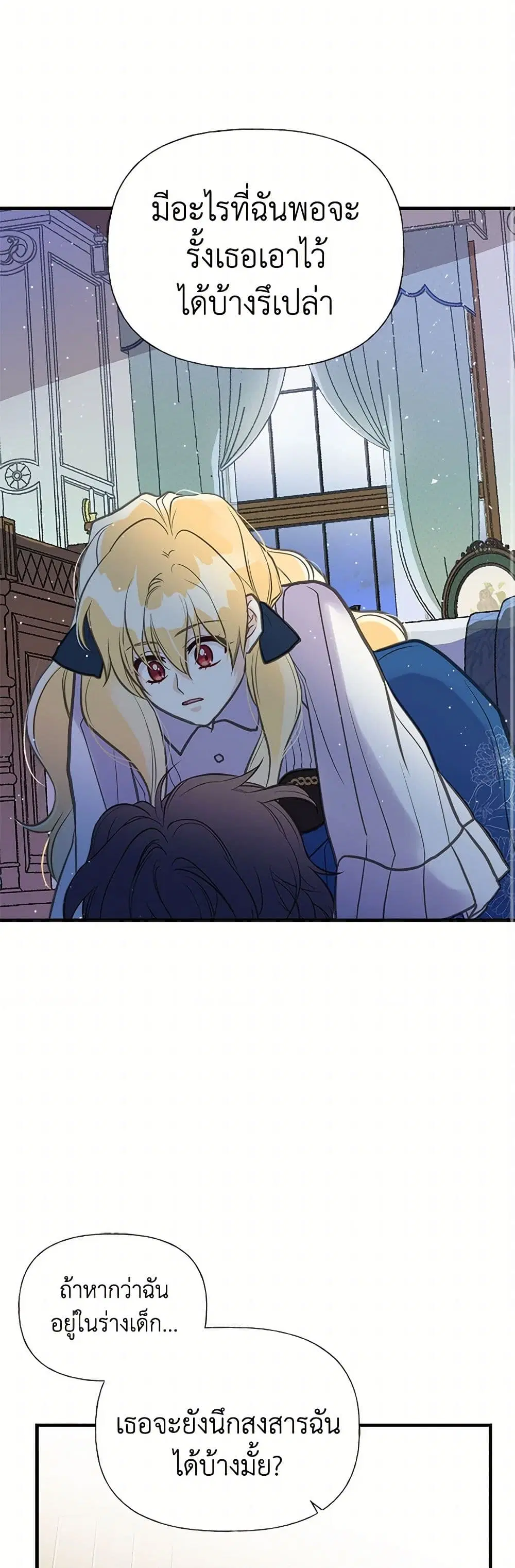 My Sister Picked up the Male Lead ตอนที่ 38 — page 15 of 31