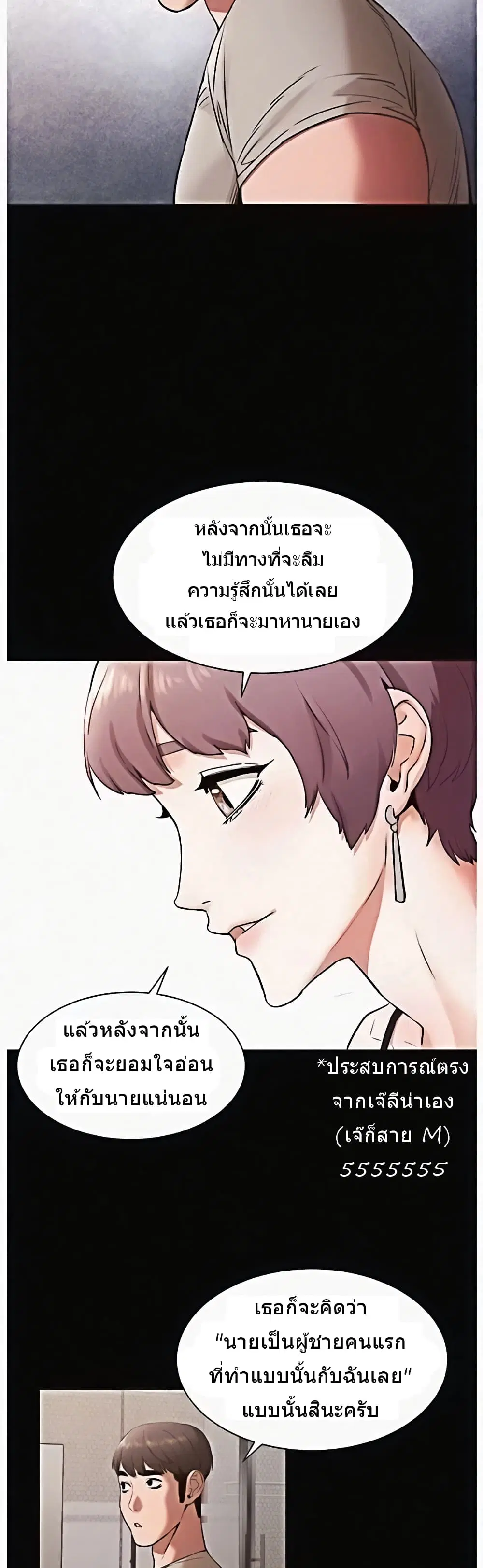 Silent War ตอนที่ 99 — page 3 of 29