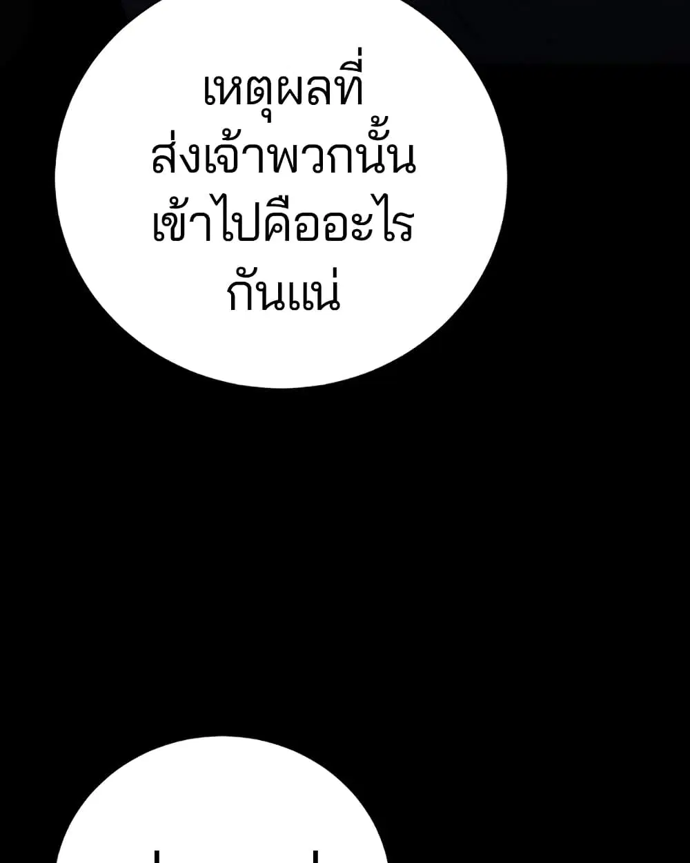 The Player ตอนที่ 25 — page 27 of 100