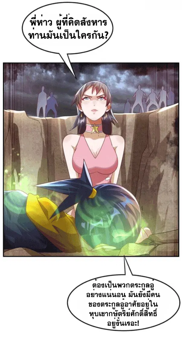 Wu Ni ตอนที่ 197 — page 15 of 33