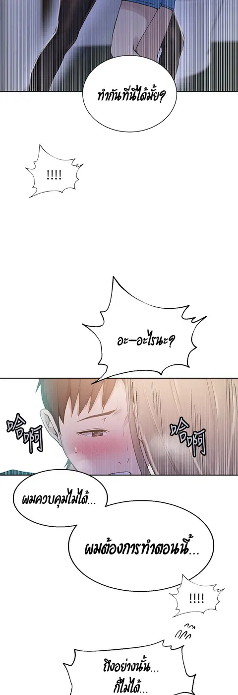 Secret Class ตอนที่ 31 — page 40 of 45
