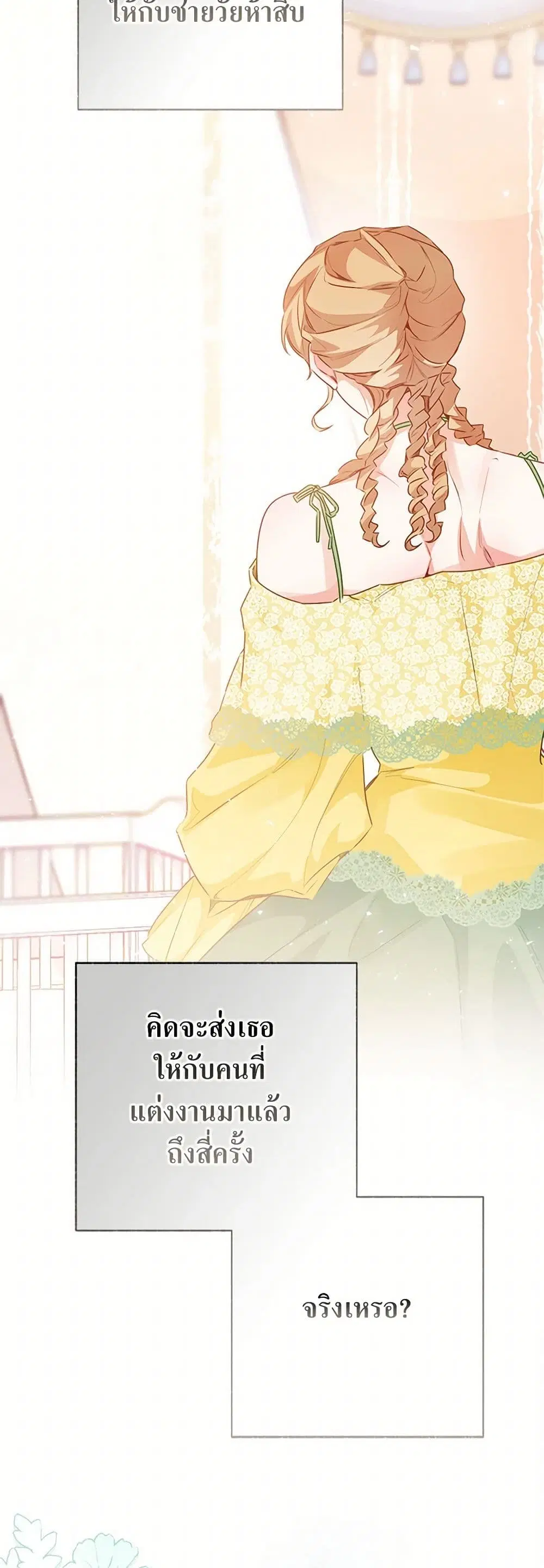 Stealing the Lady’s Heart ตอนที่ 111 — page 8 of 45
