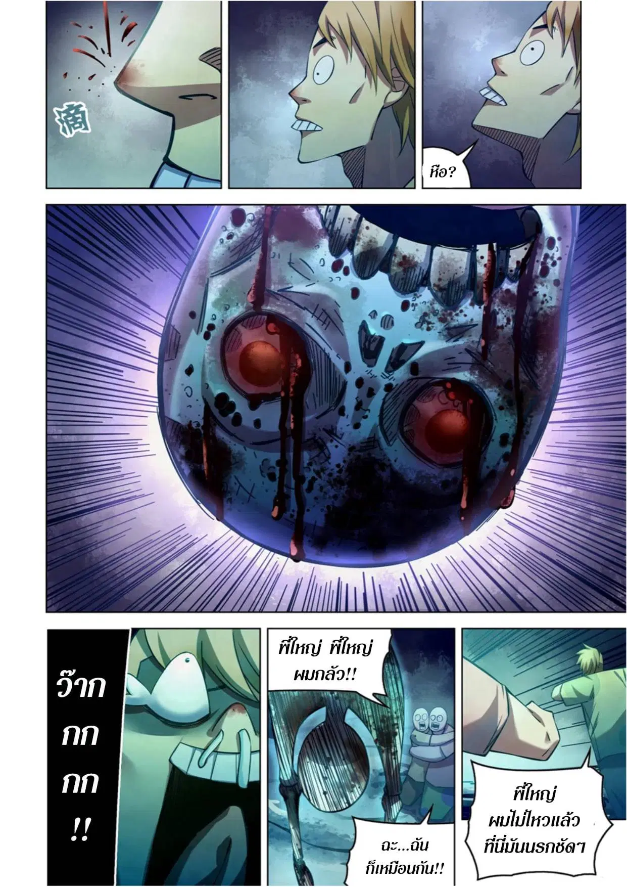 The Last Human ตอนที่ 276 — page 2 of 14