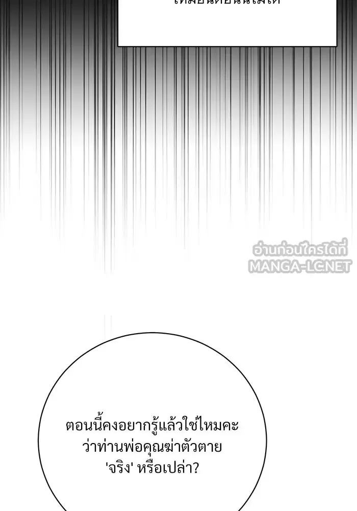 To My Husband’s Mistress ตอนที่ 3 — page 30 of 155