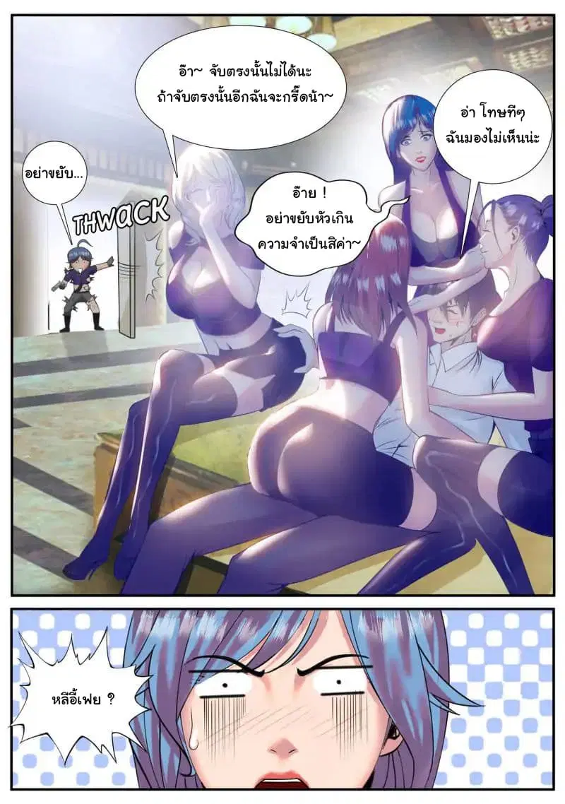 The Superb Captain in the City ตอนที่ 52 — page 7 of 16