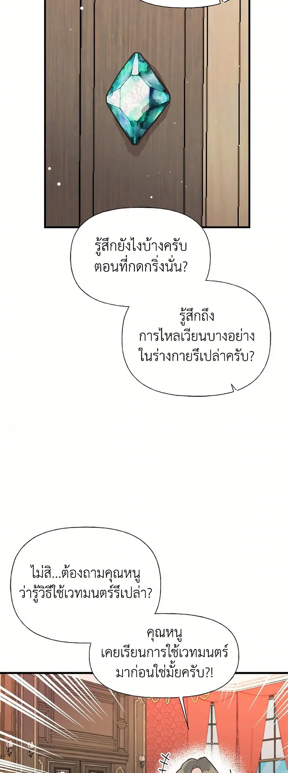 My Sister Picked up the Male Lead ตอนที่ 47 — page 3 of 42