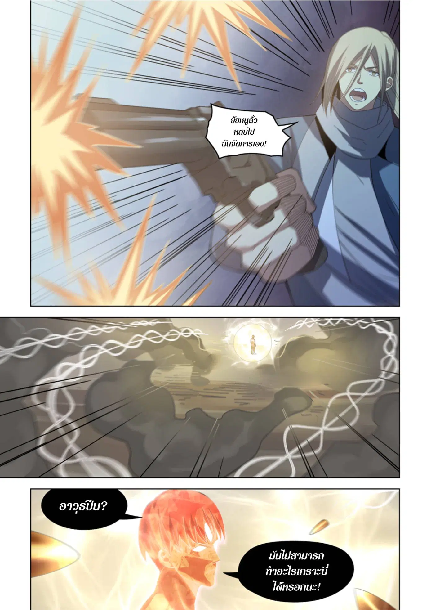 The Last Human ตอนที่ 370 — page 13 of 19