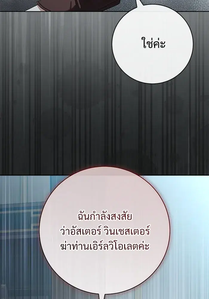 To My Husband’s Mistress ตอนที่ 68 — page 40 of 94