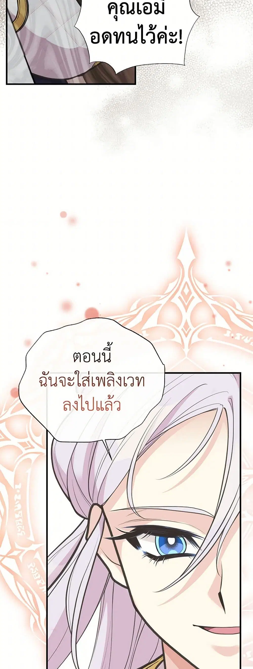 My Sister Picked up the Male Lead ตอนที่ 80 — page 31 of 35