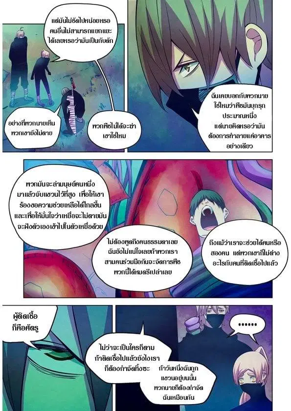 The Last Human ตอนที่ 201.21 — page 49 of 148