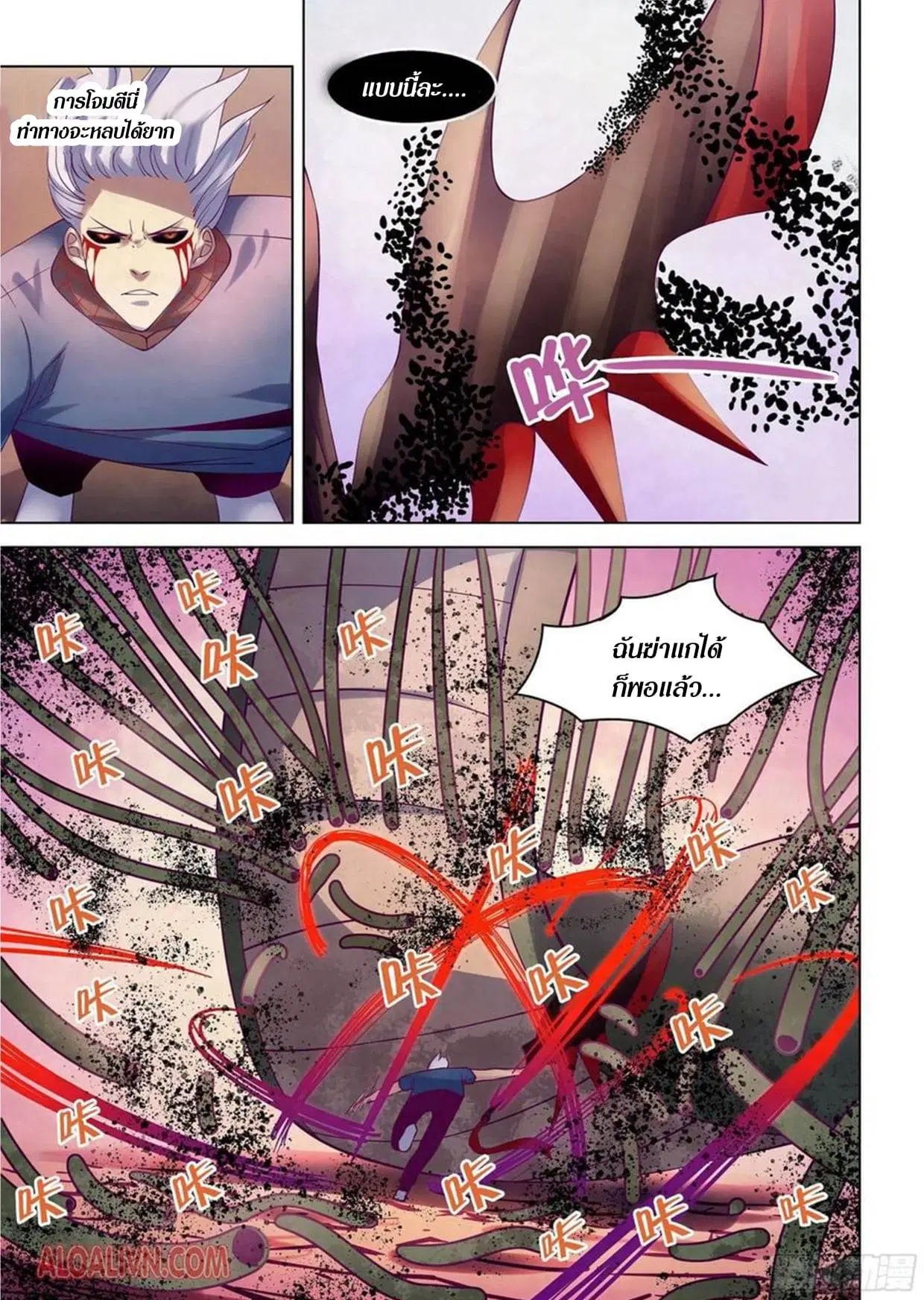 The Last Human ตอนที่ 296.3 — page 21 of 81
