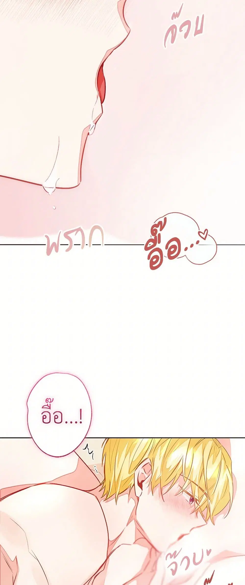 Stealing the Lady’s Heart ตอนที่ 89 — page 37 of 45