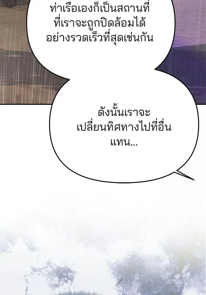 One Husband is Enough – เกมรักจับสามี ตอนที่ 74 — page 139 of 163