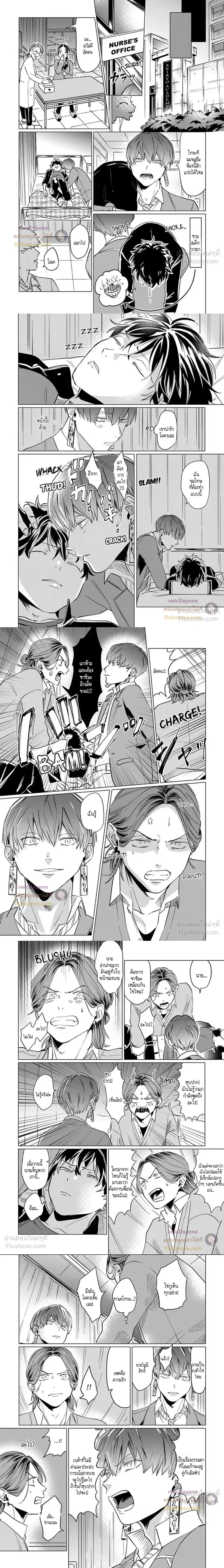 The Toughest Guy in School is an Omega!? – ผู้ชายที่แกร่งที่สุดในโรงเรียนเนี่ยนะเป็นโอเมก้า!? ตอนที่ 2 — page 3 of 7