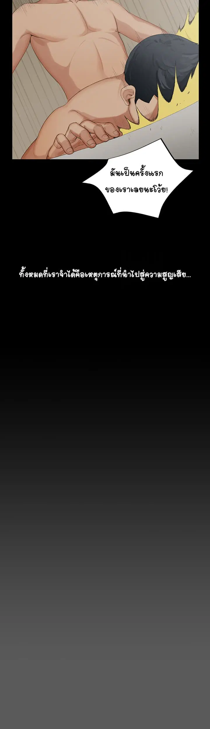 His Place ตอนที่ 1 — page 34 of 63