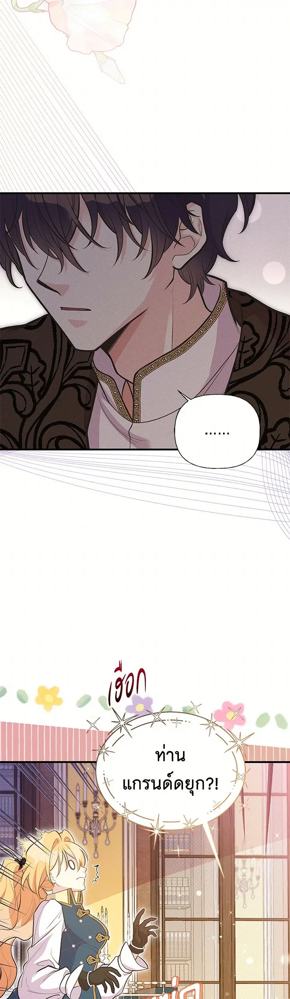 My Sister Picked up the Male Lead ตอนที่ 91 — page 17 of 33