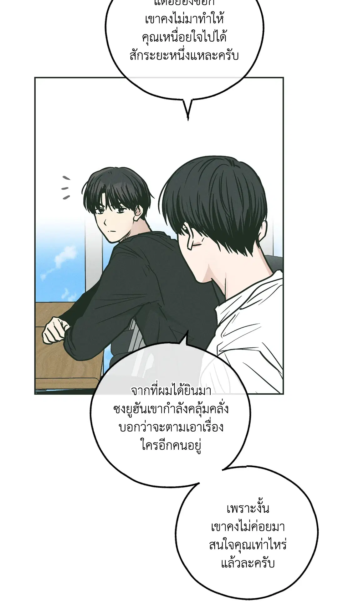 PAYBACK ตอนที่ 36 — page 78 of 87