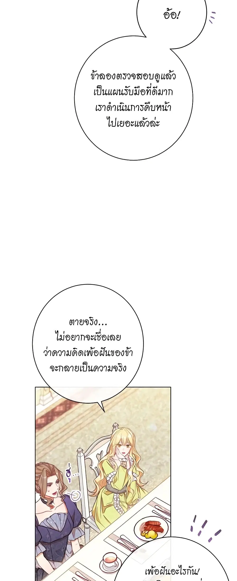 The Villainess Turns the Hourglass ตอนที่ 36 — page 27 of 47