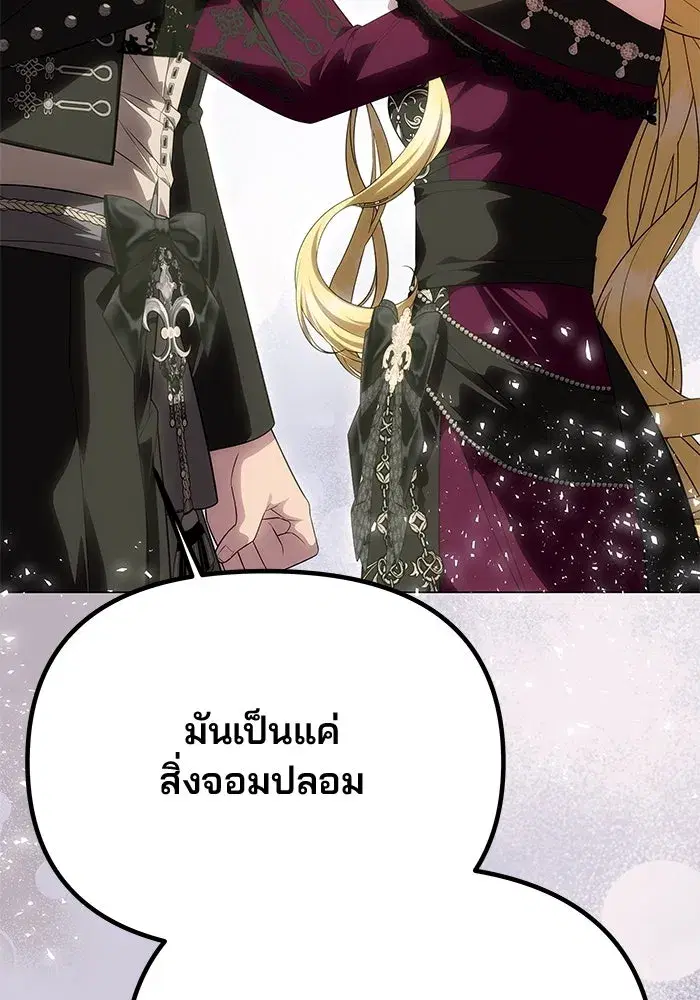 One Husband is Enough – เกมรักจับสามี ตอนที่ 65 — page 172 of 175