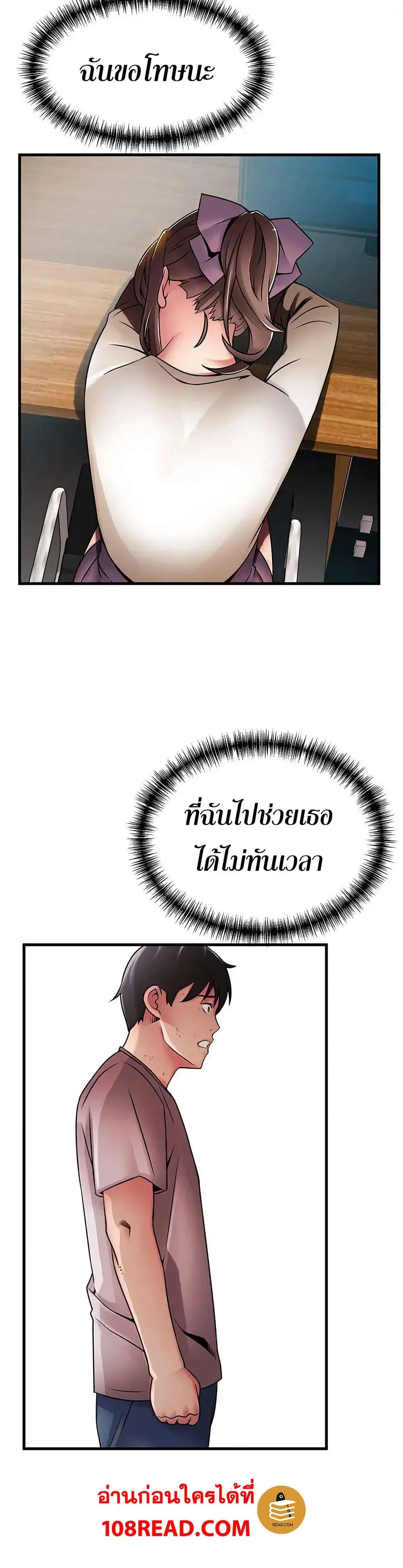 Weak Point ตอนที่ 31 — page 8 of 31