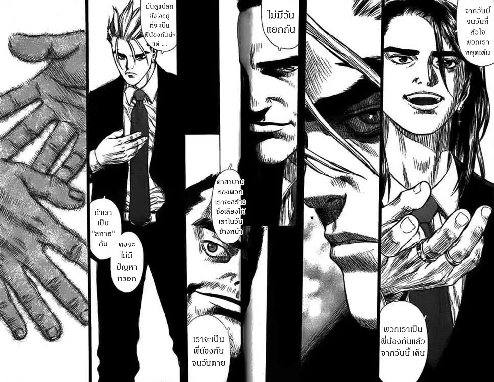 Sun-ken Rock ตอนที่ 3 — page 17 of 22