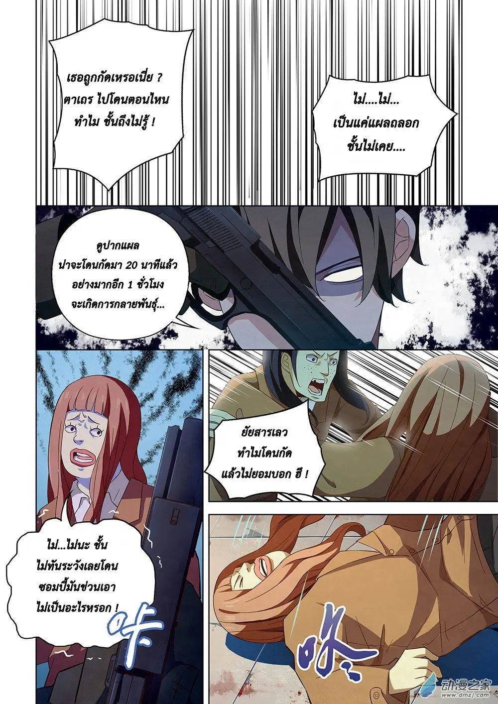 The Last Human ตอนที่ 26 — page 13 of 17