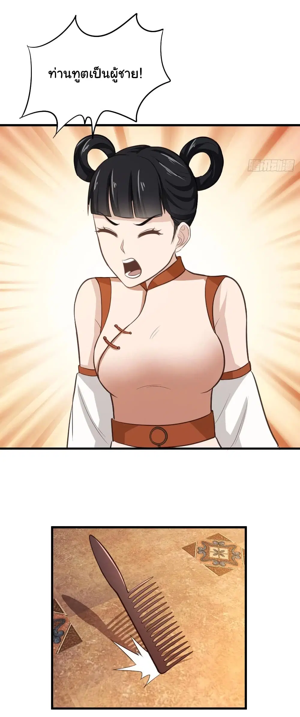 Super Harem Card ตอนที่ 74 — page 24 of 33