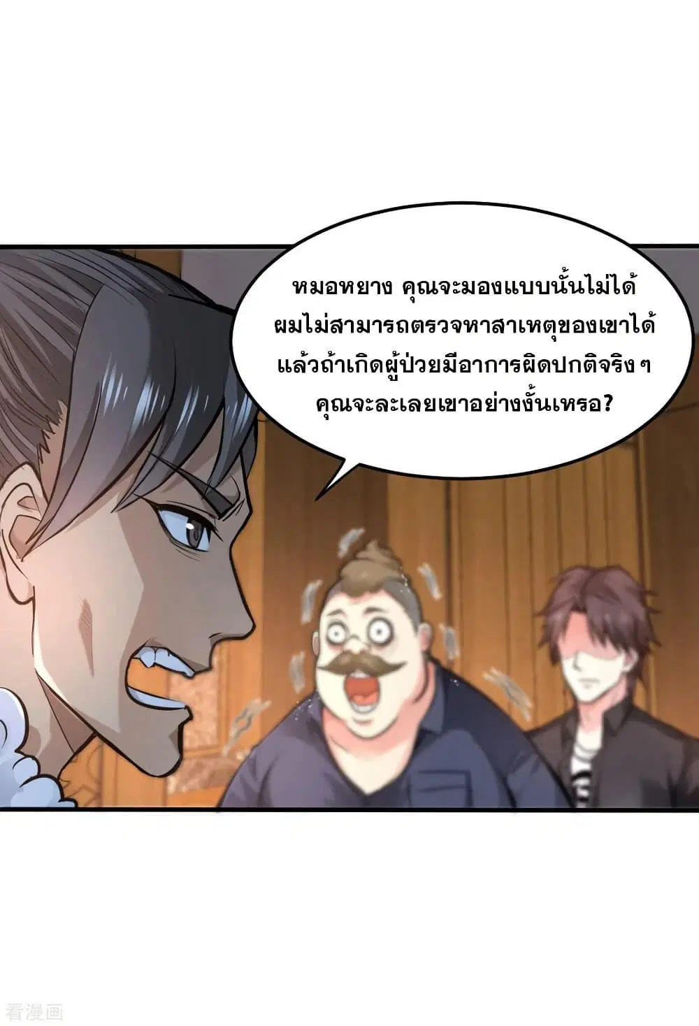 Peerless Doctor in the City ตอนที่ 123 — page 18 of 37