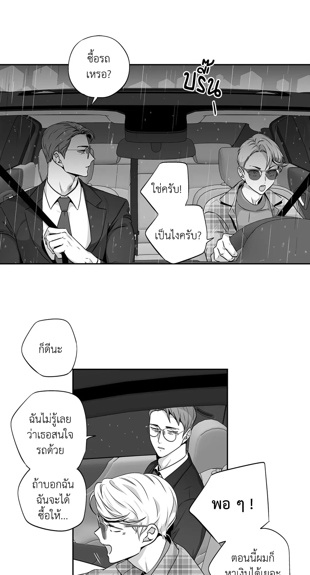 Love is an Illusion! – ซูเปอร์สตาร์ ตอนที่ 45.07 — page 12 of 55