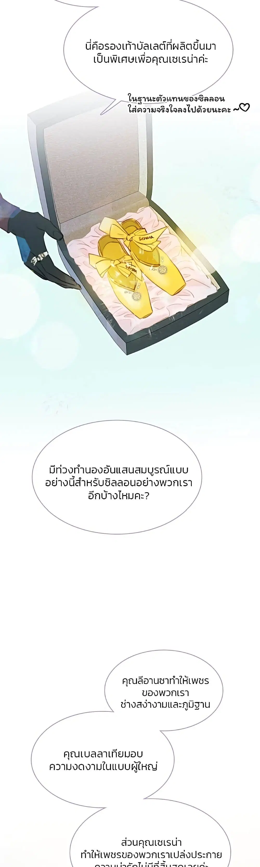 Serena ตอนที่ 24 — page 32 of 62