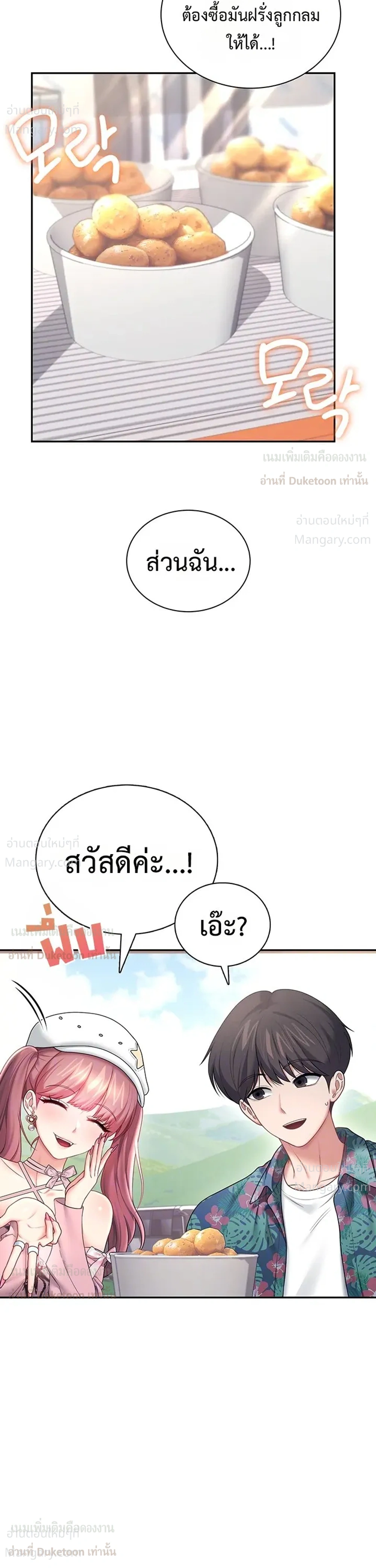 Wireless Touch ตอนที่ 115 — page 8 of 35