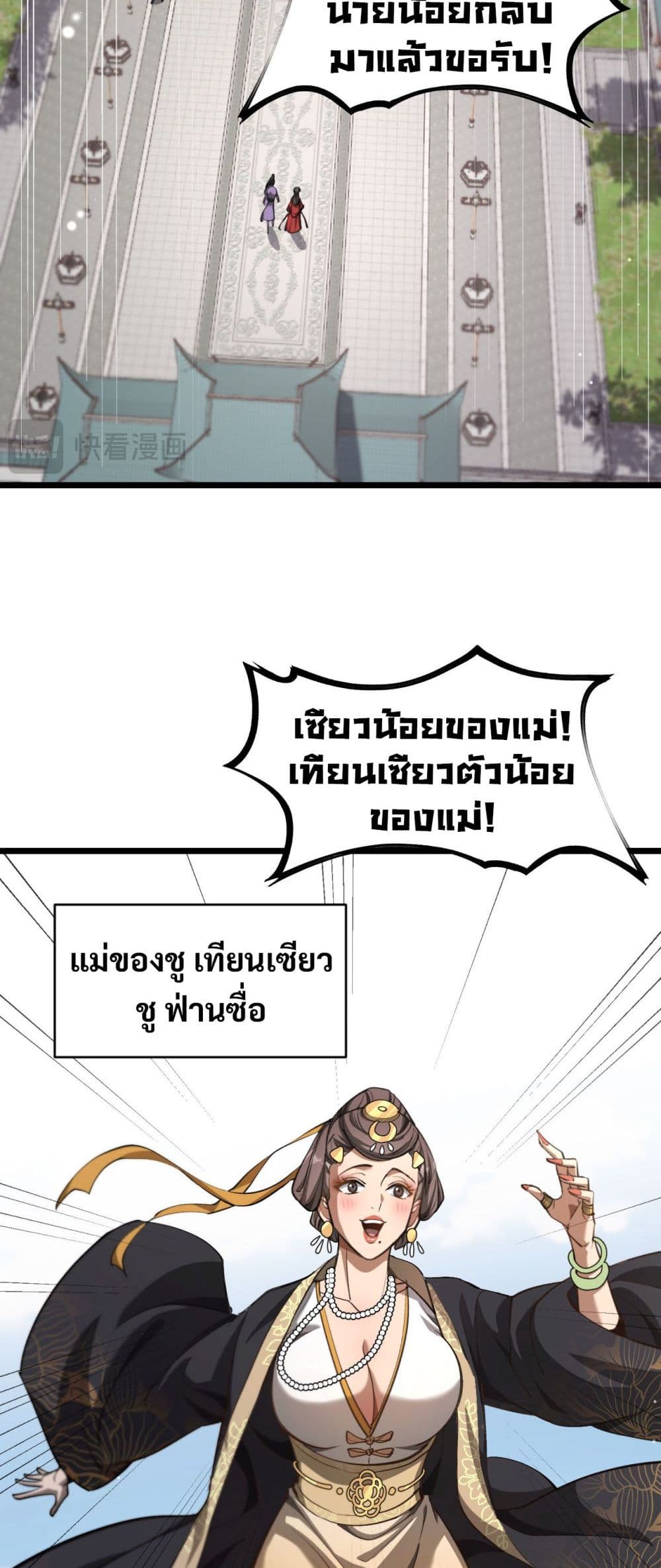 The prodigal Taoist son ตอนที่ 4 — page 31 of 50