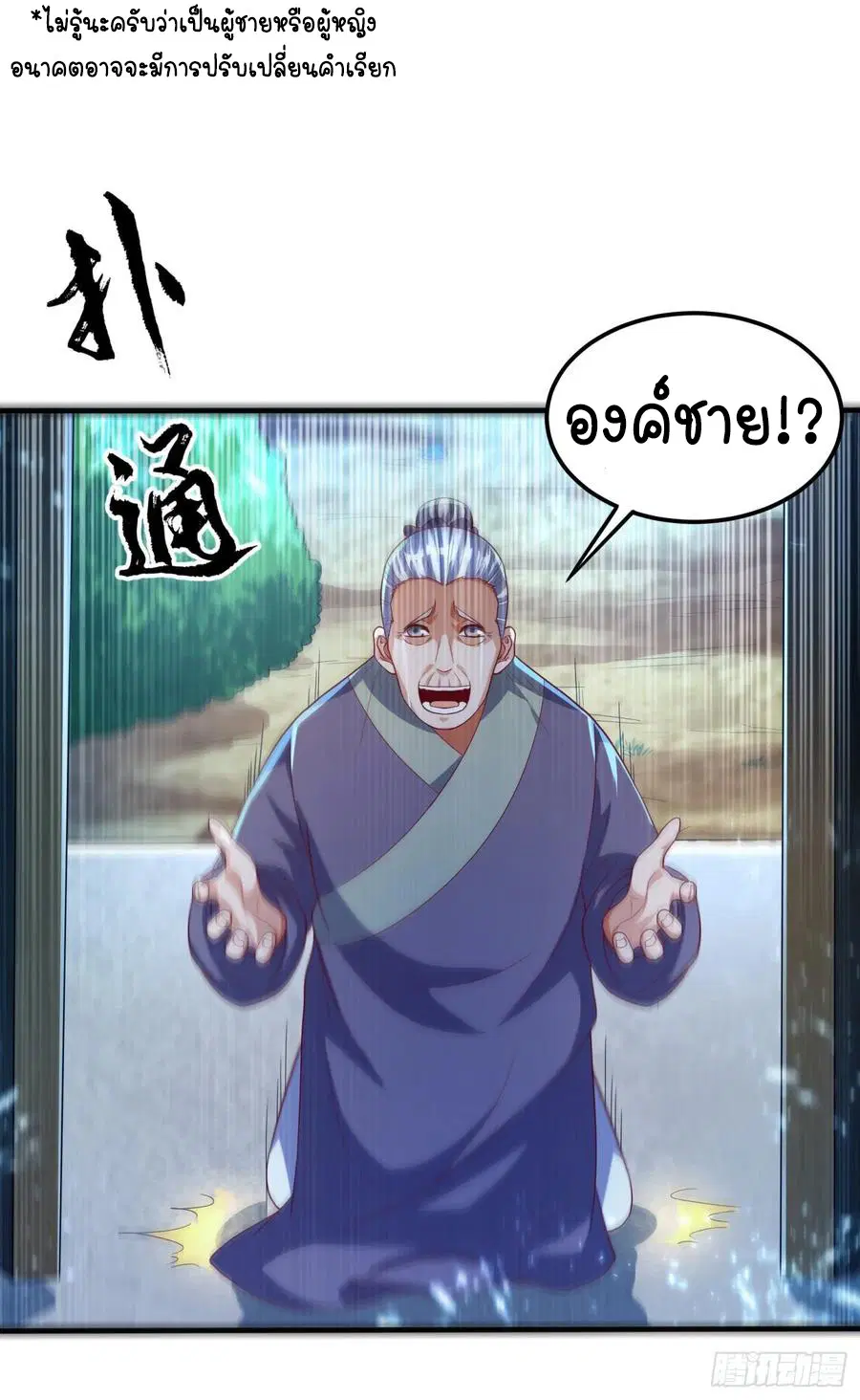 Wu Ni ตอนที่ 70 — page 16 of 37