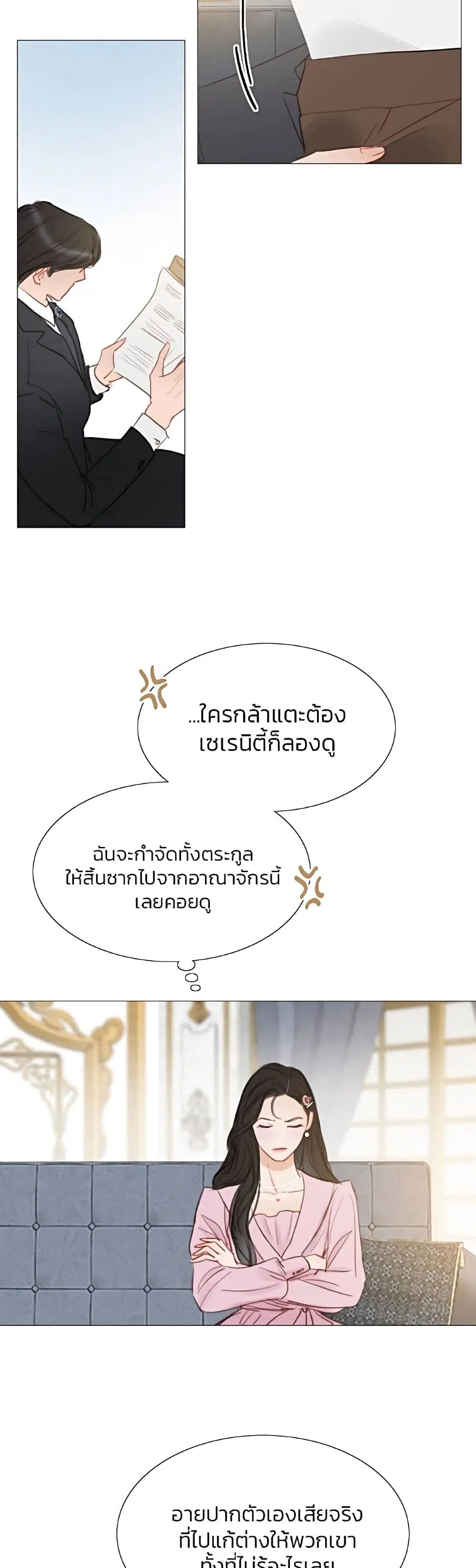 Serena ตอนที่ 20 — page 43 of 52