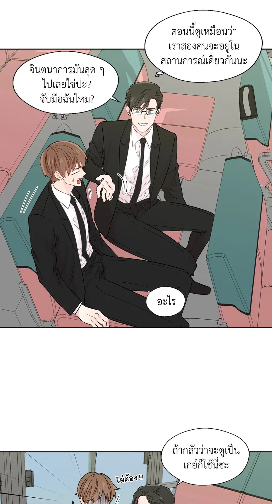 A Man of Virtue ตอนที่ 26 — page 10 of 49