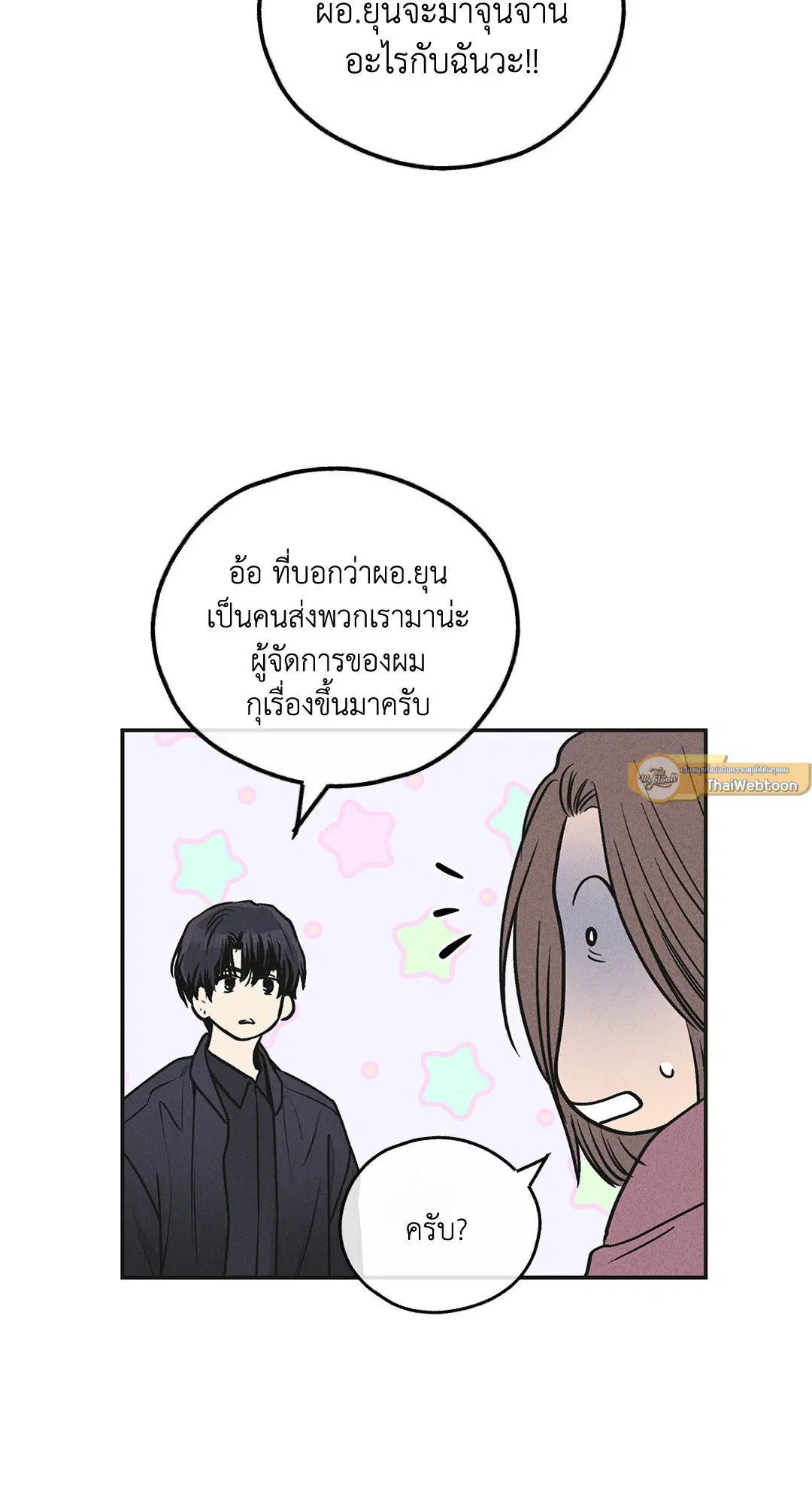 PAYBACK ตอนที่ 57 — page 41 of 89