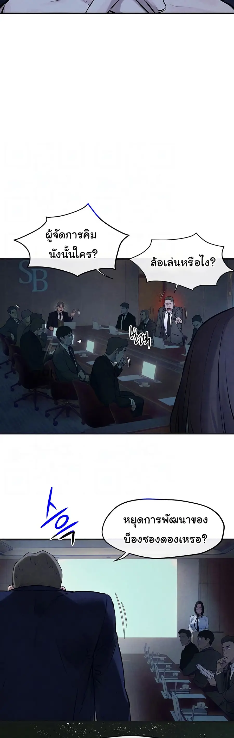 Moby Dick ตอนที่ 38 — page 6 of 50