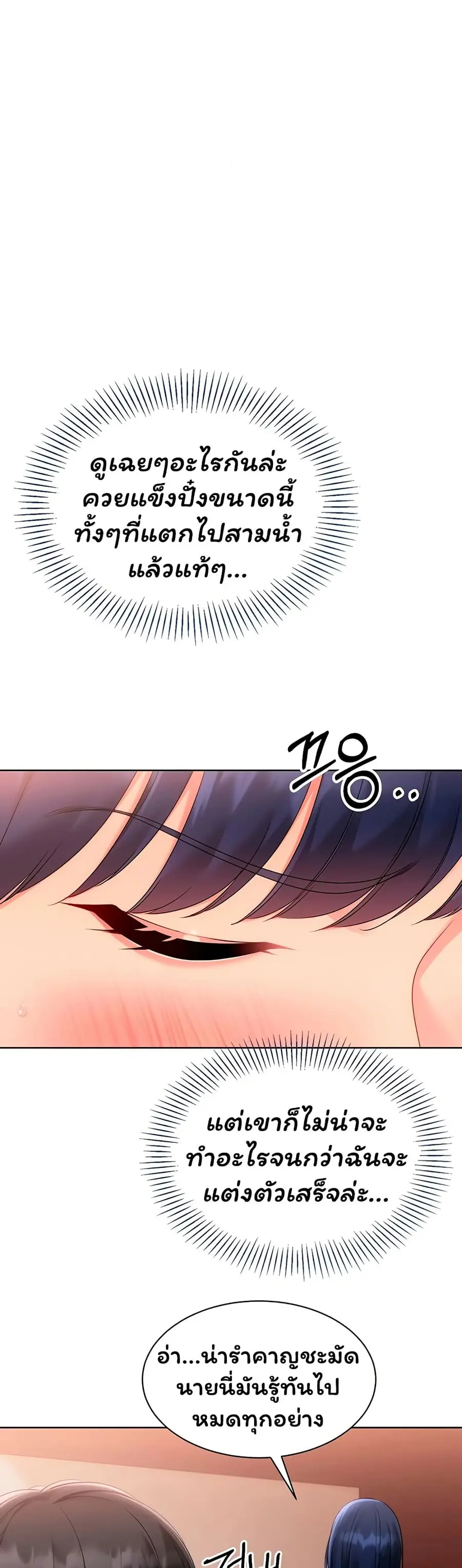 Set Up ตอนที่ 96 — page 2 of 51