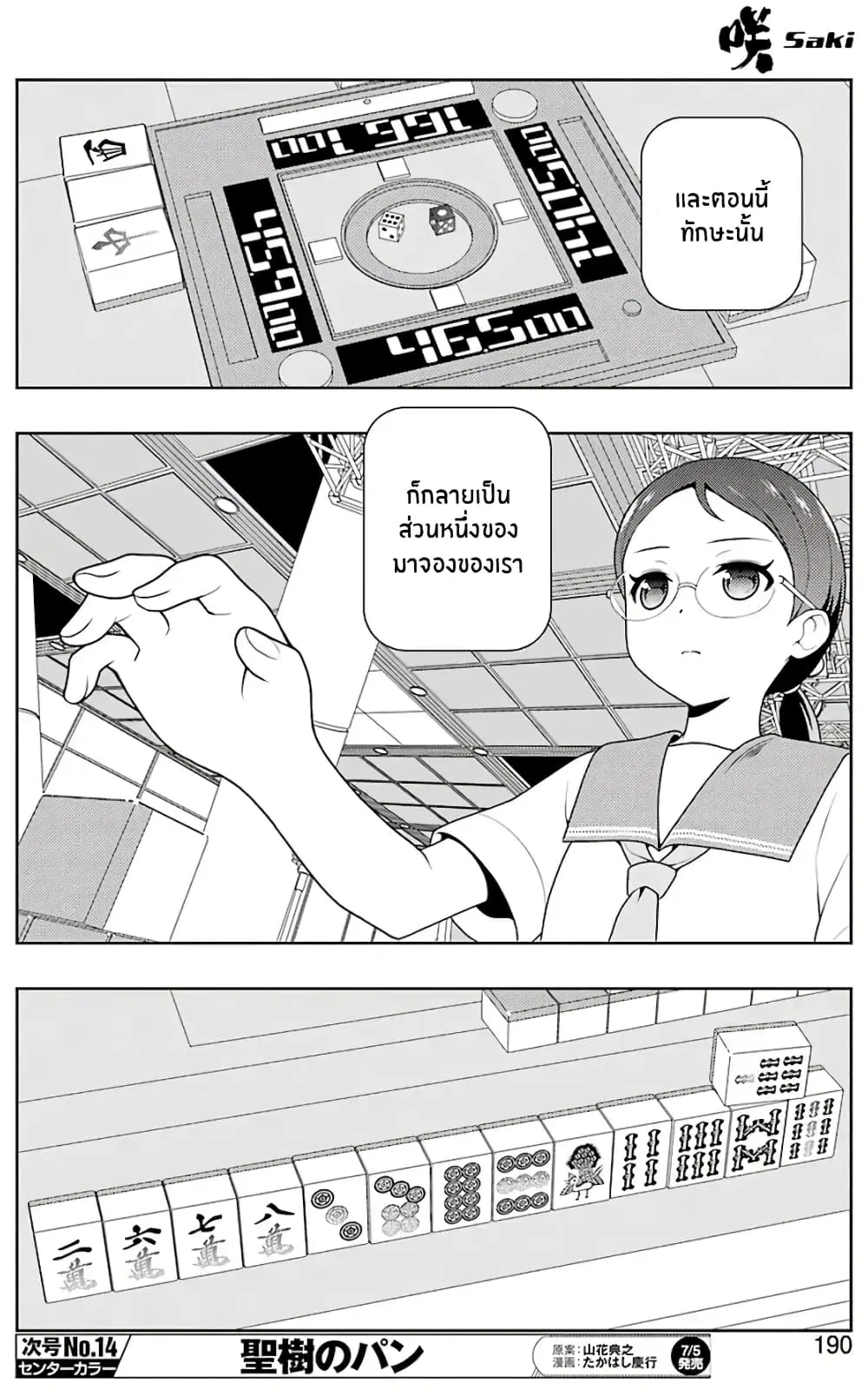 Saki ตอนที่ 204 — page 8 of 19