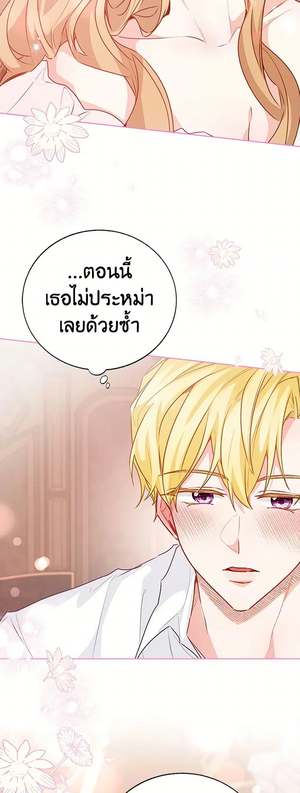Stealing the Lady’s Heart ตอนที่ 73 — page 19 of 39