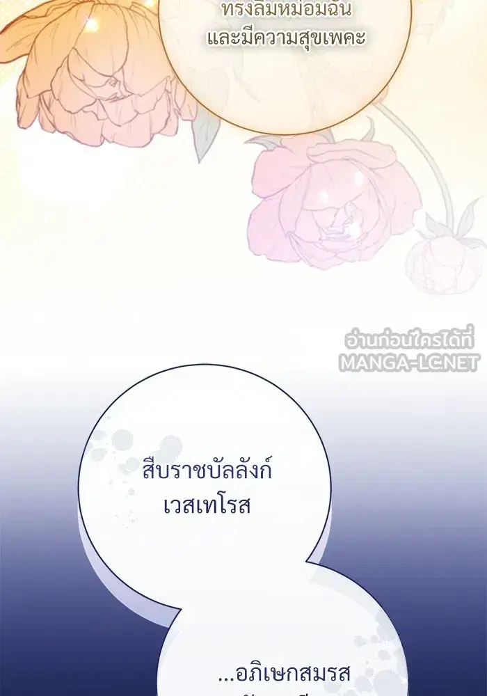 To My Husband’s Mistress ตอนที่ 102 — page 15 of 123