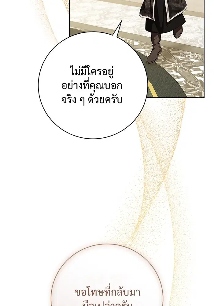 To My Husband’s Mistress ตอนที่ 85 — page 8 of 111