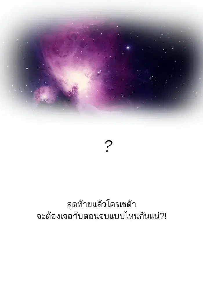 One Husband is Enough – เกมรักจับสามี ตอนที่ 71.5 — page 19 of 26