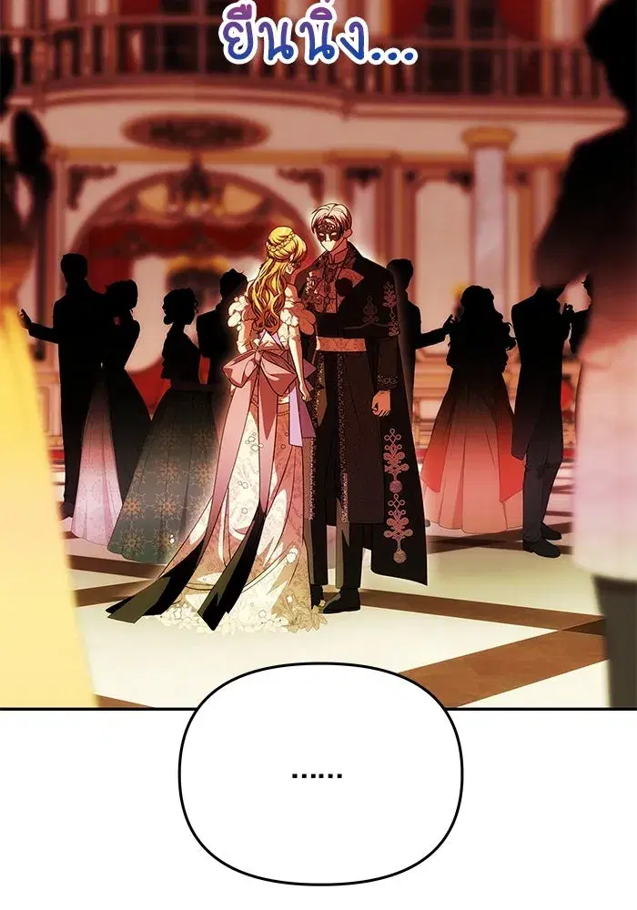 One Husband is Enough – เกมรักจับสามี ตอนที่ 27 — page 26 of 129